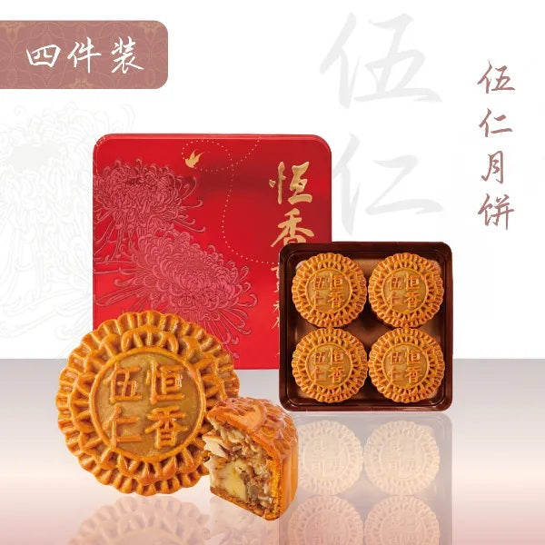 Bánh Trung Thu Hang Heung Ngũ Hạt