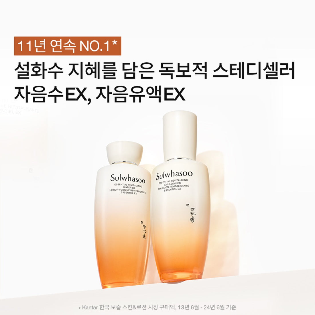 Bộ Dưỡng Da SULWHASOO Essential Revitalizing Set