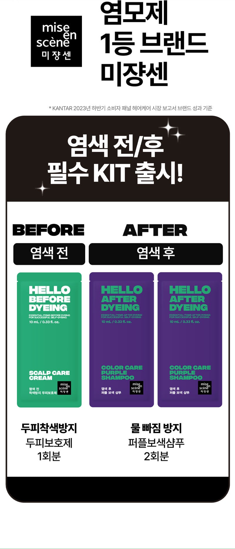 Bộ Dưỡng Tóc Mise En Scene Hello Before & After Dyeing care KIT