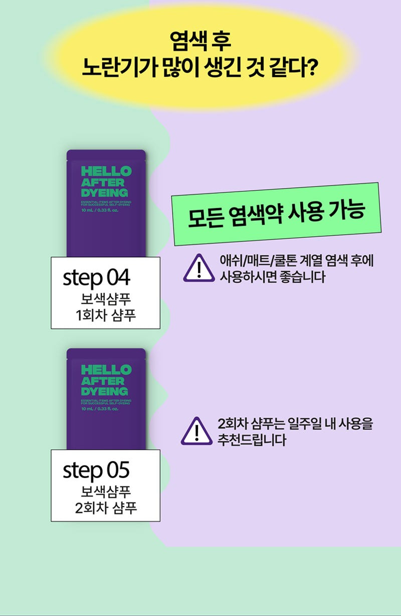 Bộ Dưỡng Tóc Mise En Scene Hello Before & After Dyeing care KIT