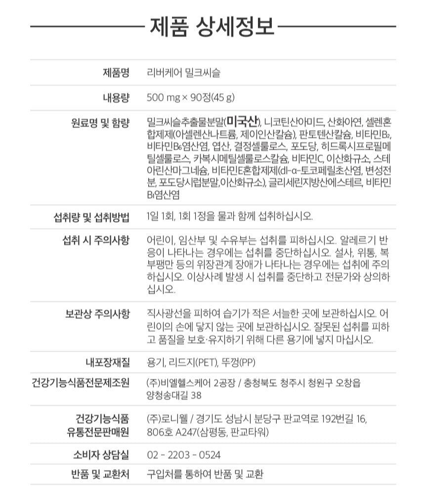 Bộ RONIEWELL Daily Health Gift Set (Lutein + Milk Thistle)