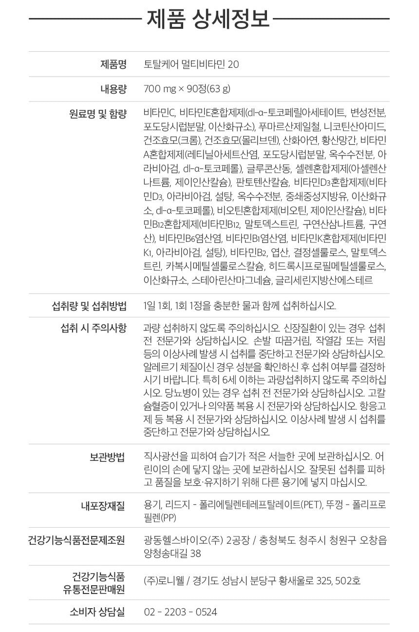 Bộ RONIEWELL Immunity Enhancement (Red Propolis + Multi-Vitamin 20)