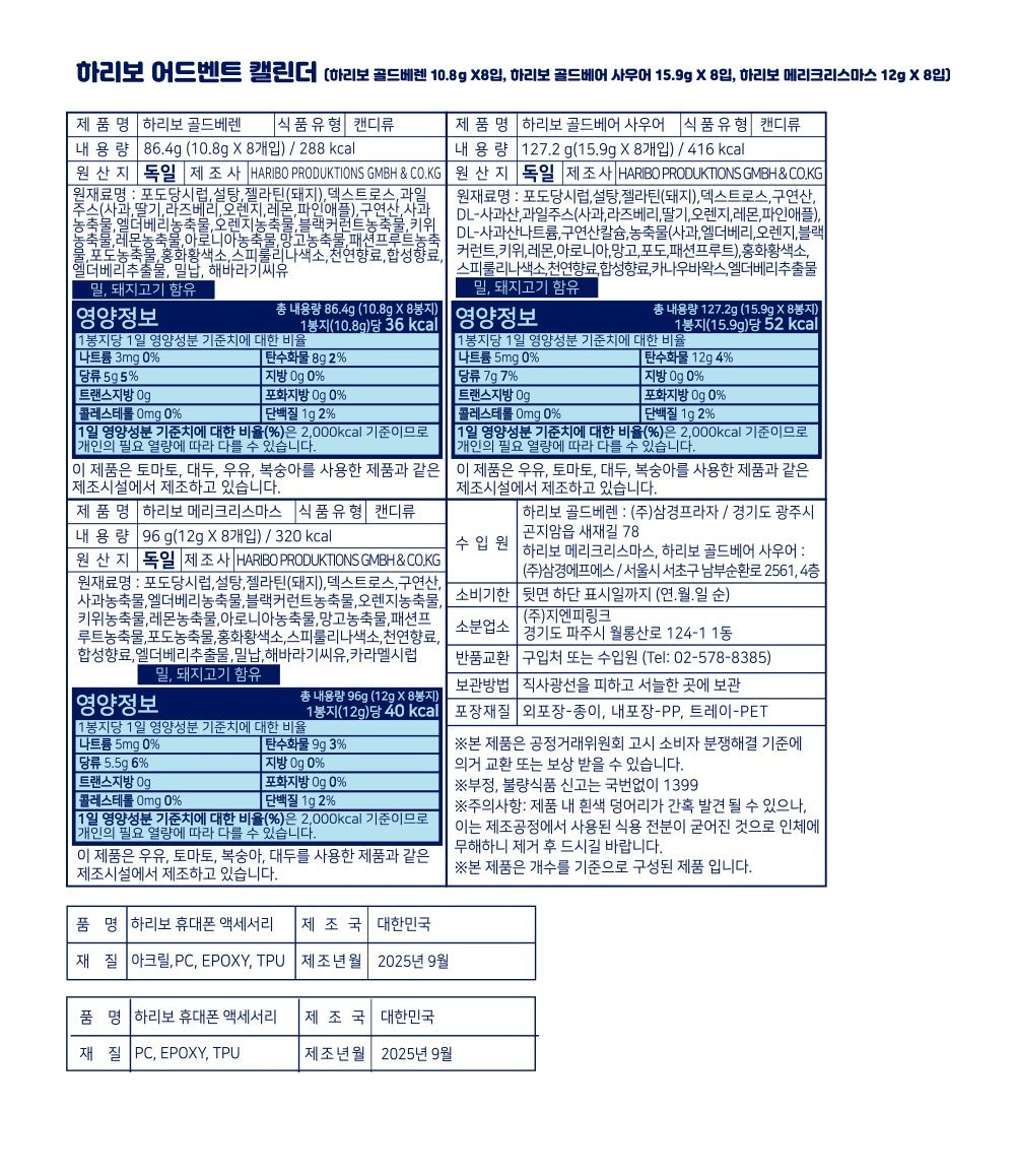 Bộ Quà Tặng Kẹo HARIBO Advent Calendar Tree