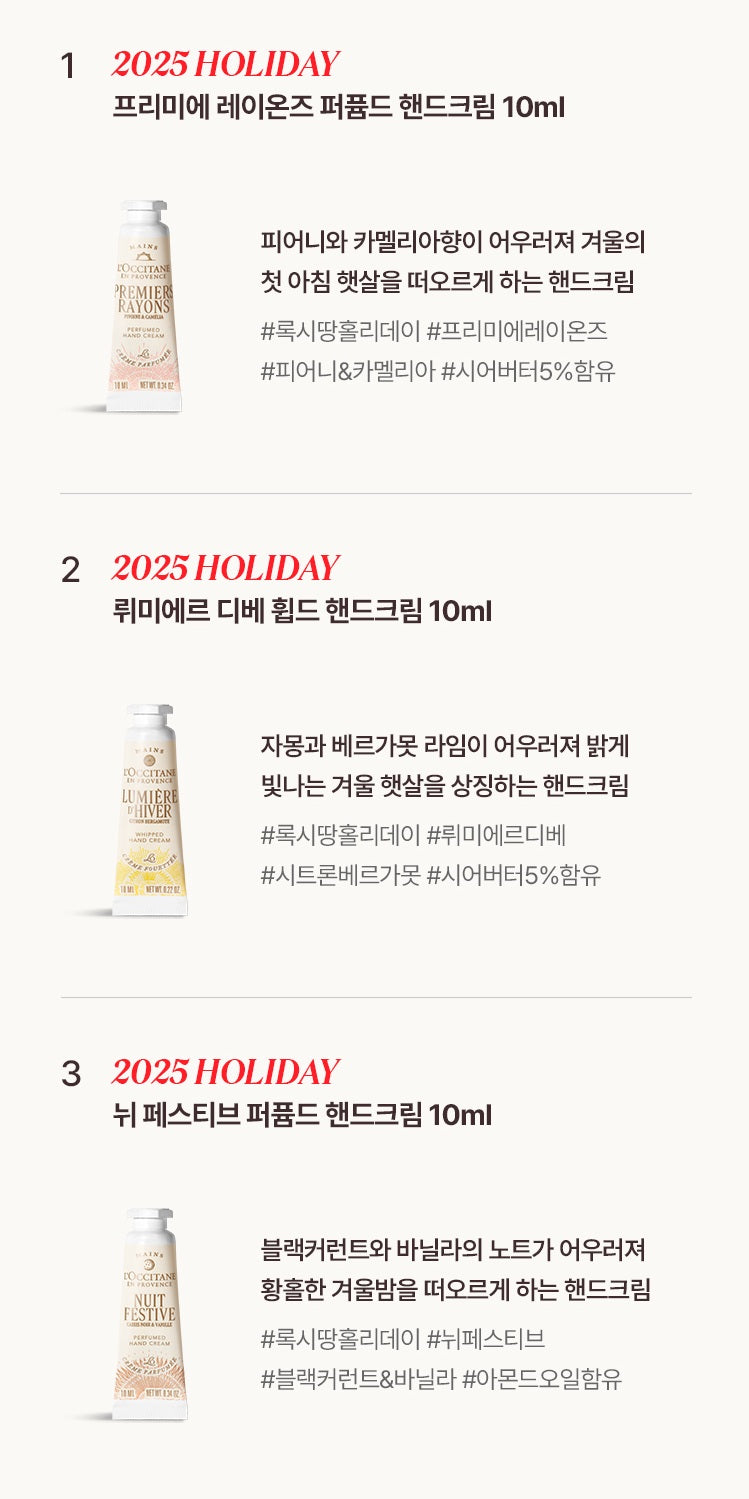 Bộ Quà Tặng L'OCCITANE Mini Hand Cream Set Holiday 2025