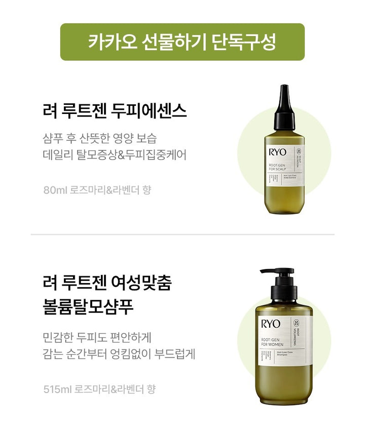 Bộ Quà Tặng RYO Root:Gen Hair Loss Care Shampoo + Treatment + Essence Set-Kallos