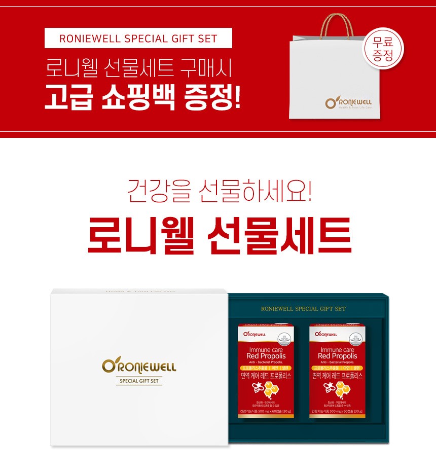 Bộ RONIEWELL Immune Care Red Propolis #60 Capsules x 2 Gift Set