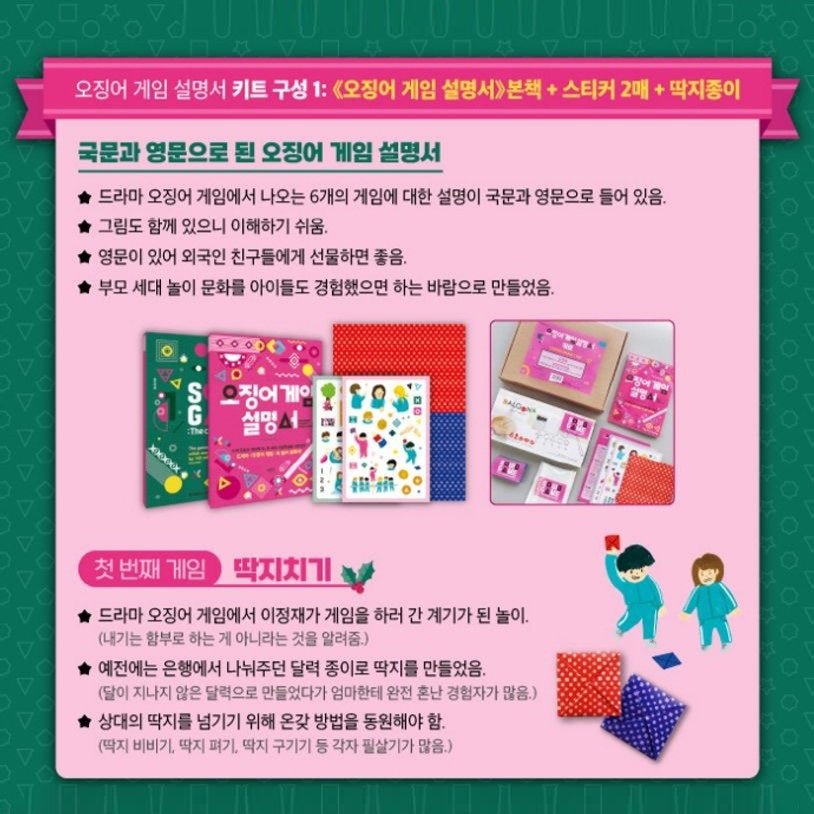 Bộ Trò Chơi Squid Game Manual Kit-Kallos