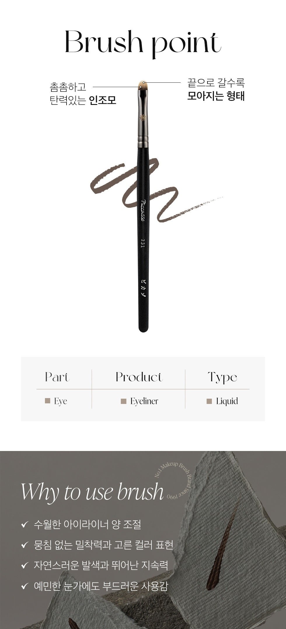 Cọ Kẻ Mắt PICCASSO 231 Eyeliner Brush-Kallos