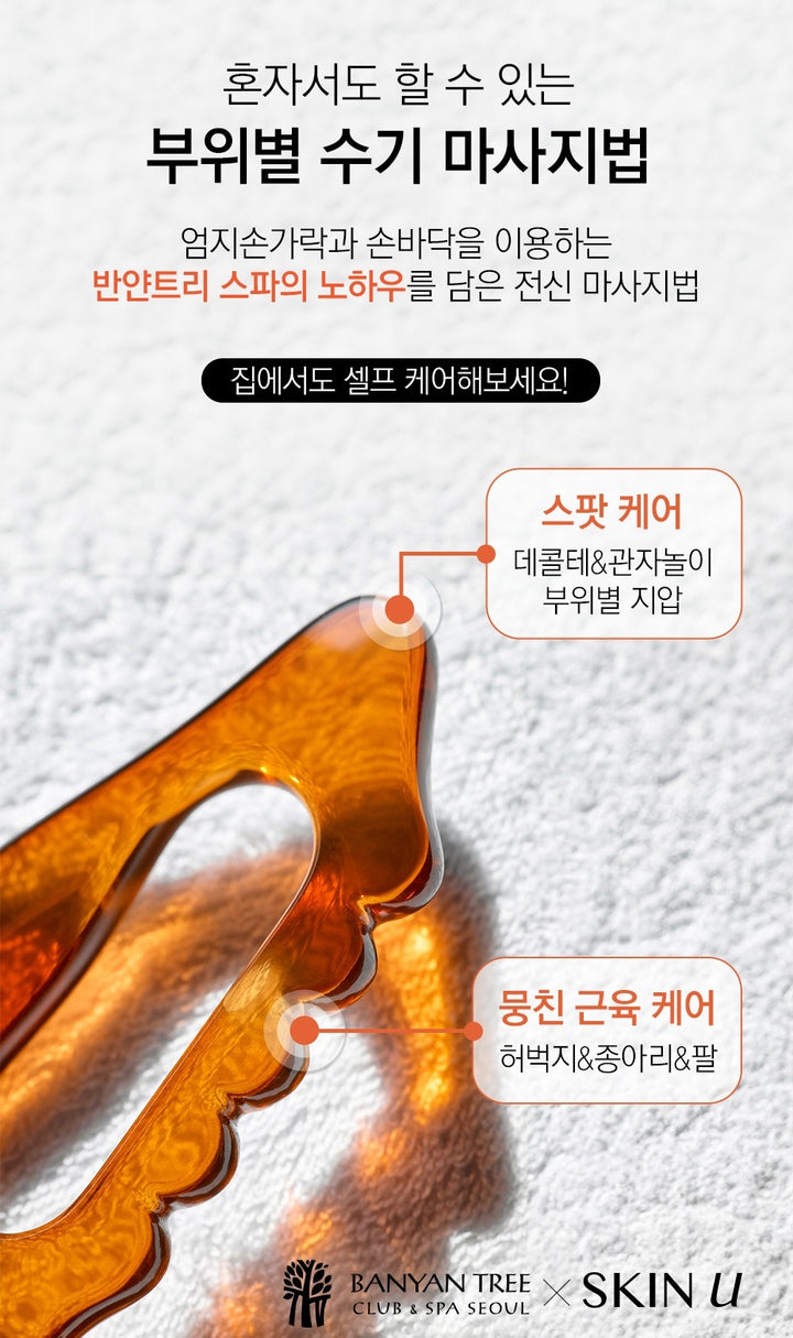 Dầu Dưỡng Thể SKIN U Innocent Deep Musk Body Oil &amp; Guasha Gift Set