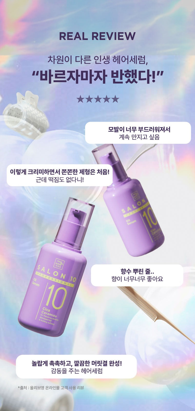 Dầu Dưỡng Tóc Mise En Scene Salon 10 Professional Cica Ceramide Oil Serum