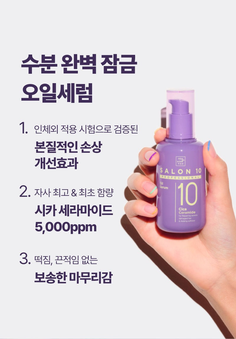 Dầu Dưỡng Tóc Mise En Scene Salon 10 Professional Cica Ceramide Oil Serum