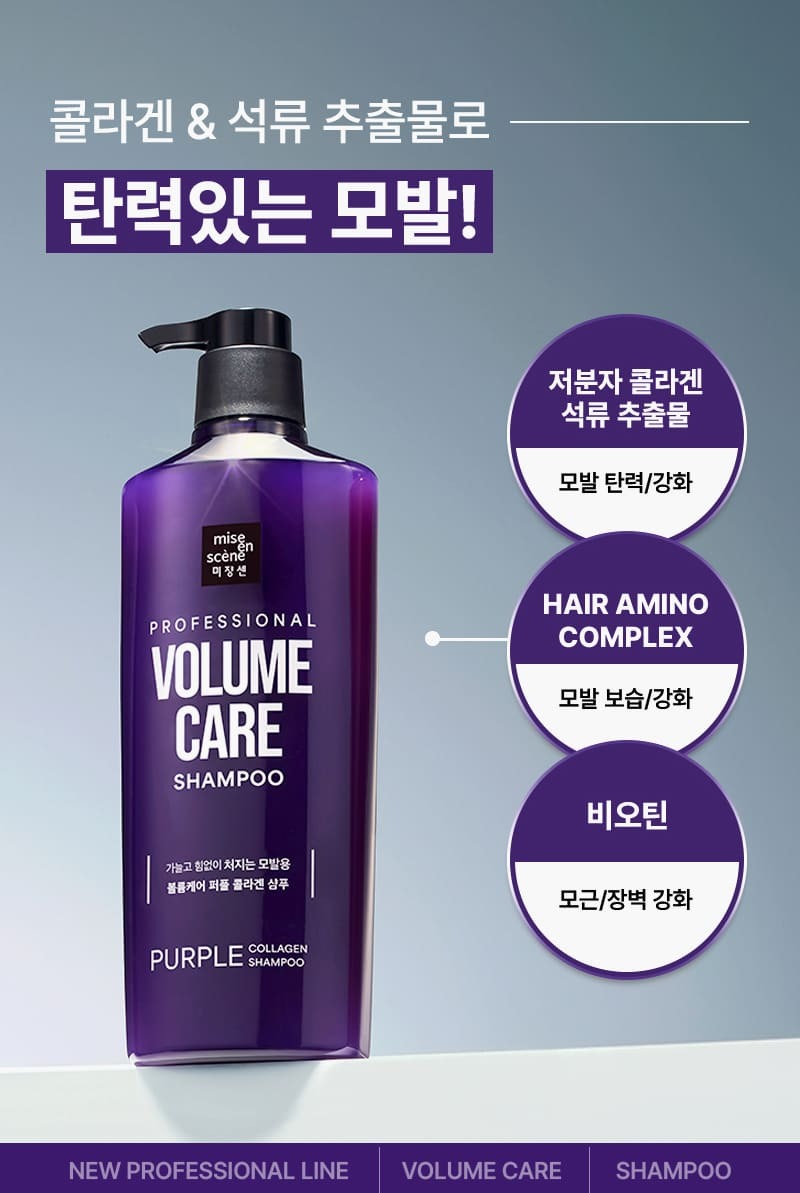 Dầu Gội Mise En Scene Professional Volume Care Purple Collagen Shampoo-Kallos