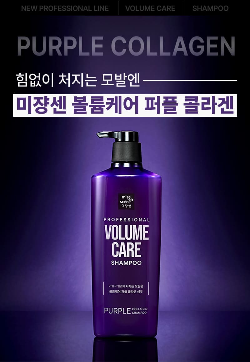 Dầu Gội Mise En Scene Professional Volume Care Purple Collagen Shampoo