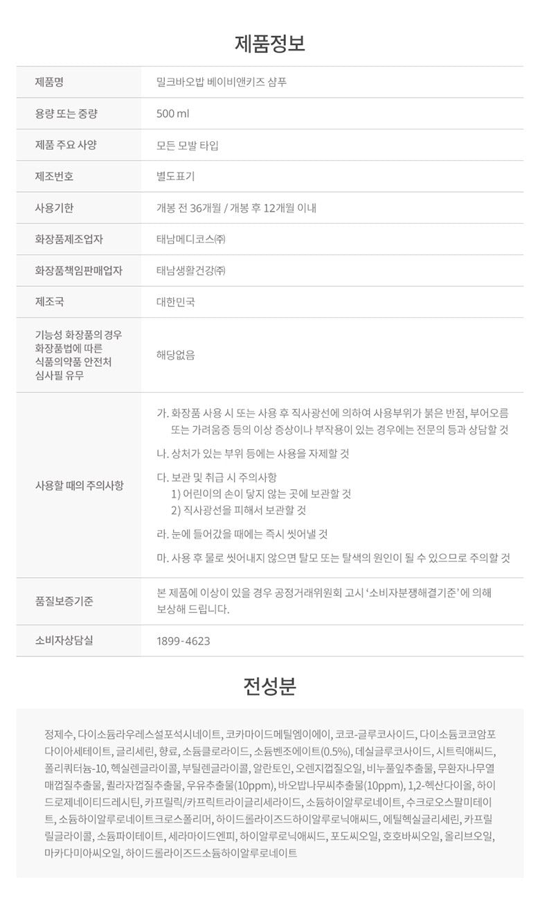 Dầu Gội Trẻ Em Milk Baobab Baby & Kids Shampoo