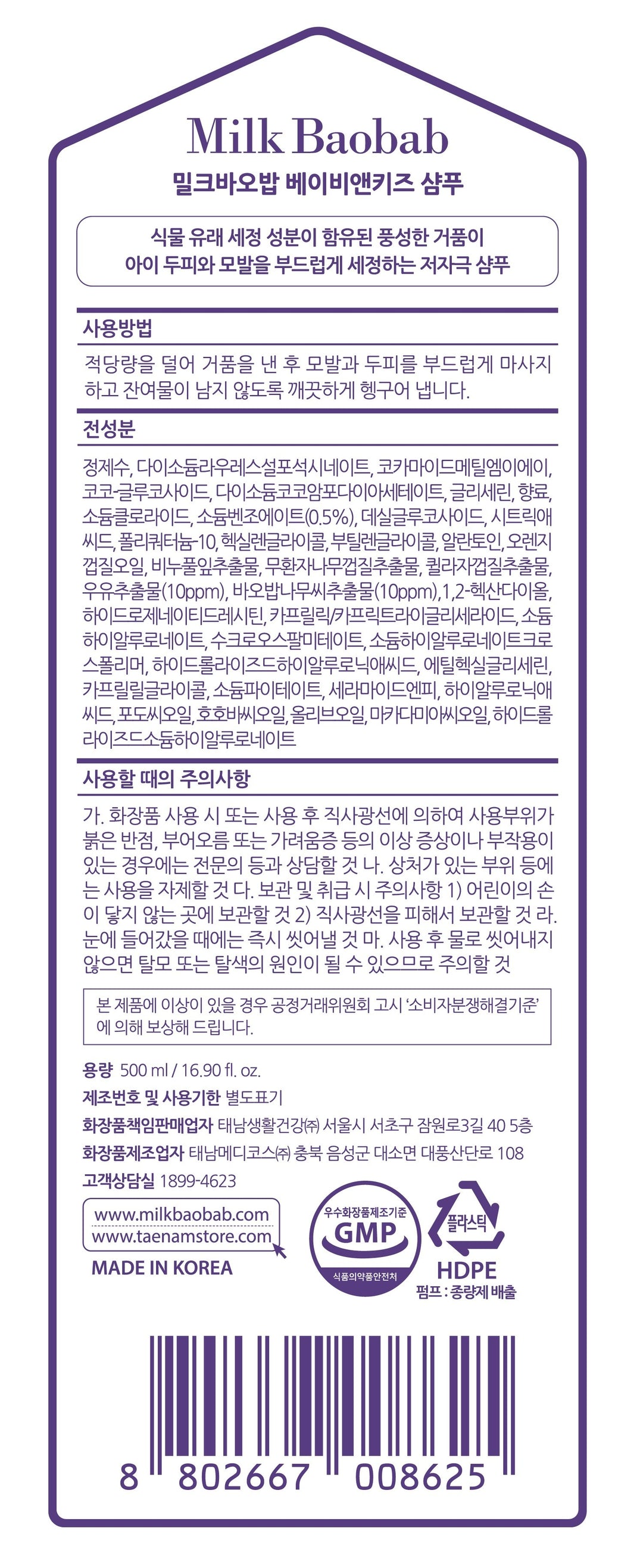 Dầu Gội Trẻ Em Milk Baobab Baby & Kids Shampoo