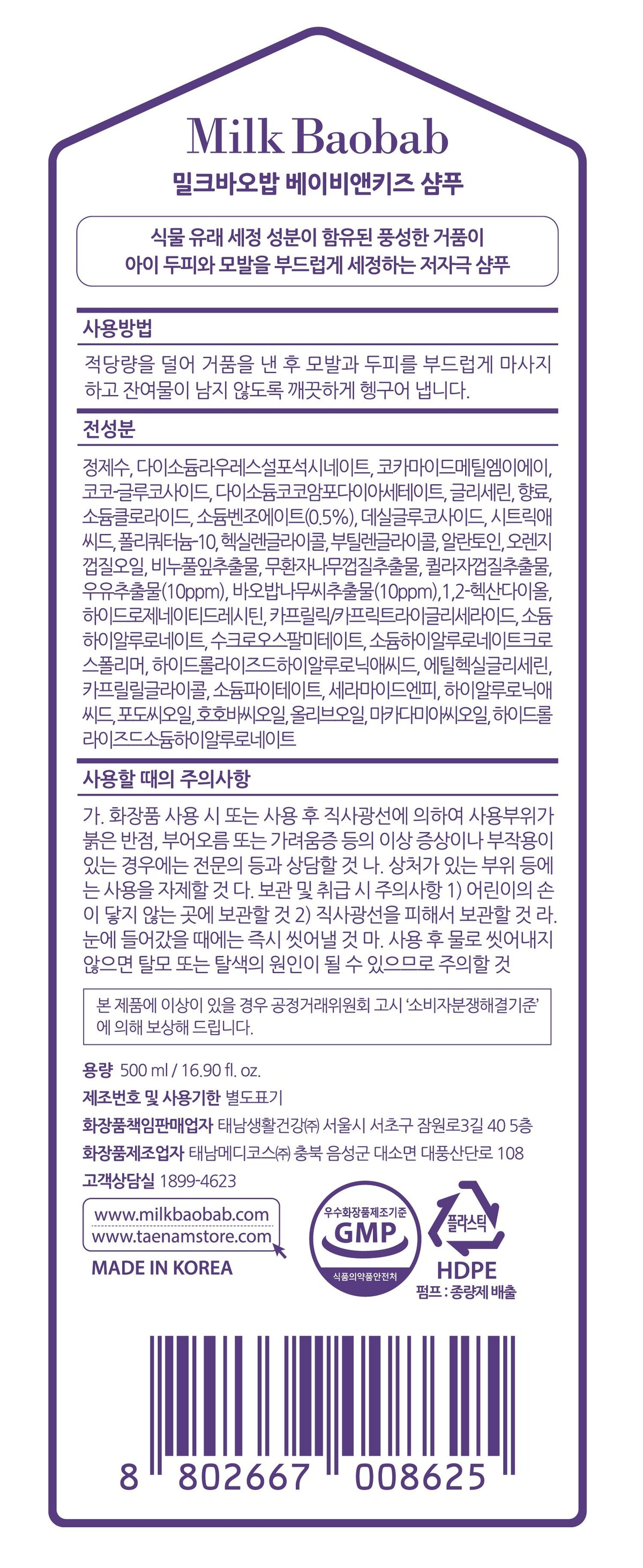 Dầu Gội Trẻ Em Milk Baobab Baby & Kids Shampoo