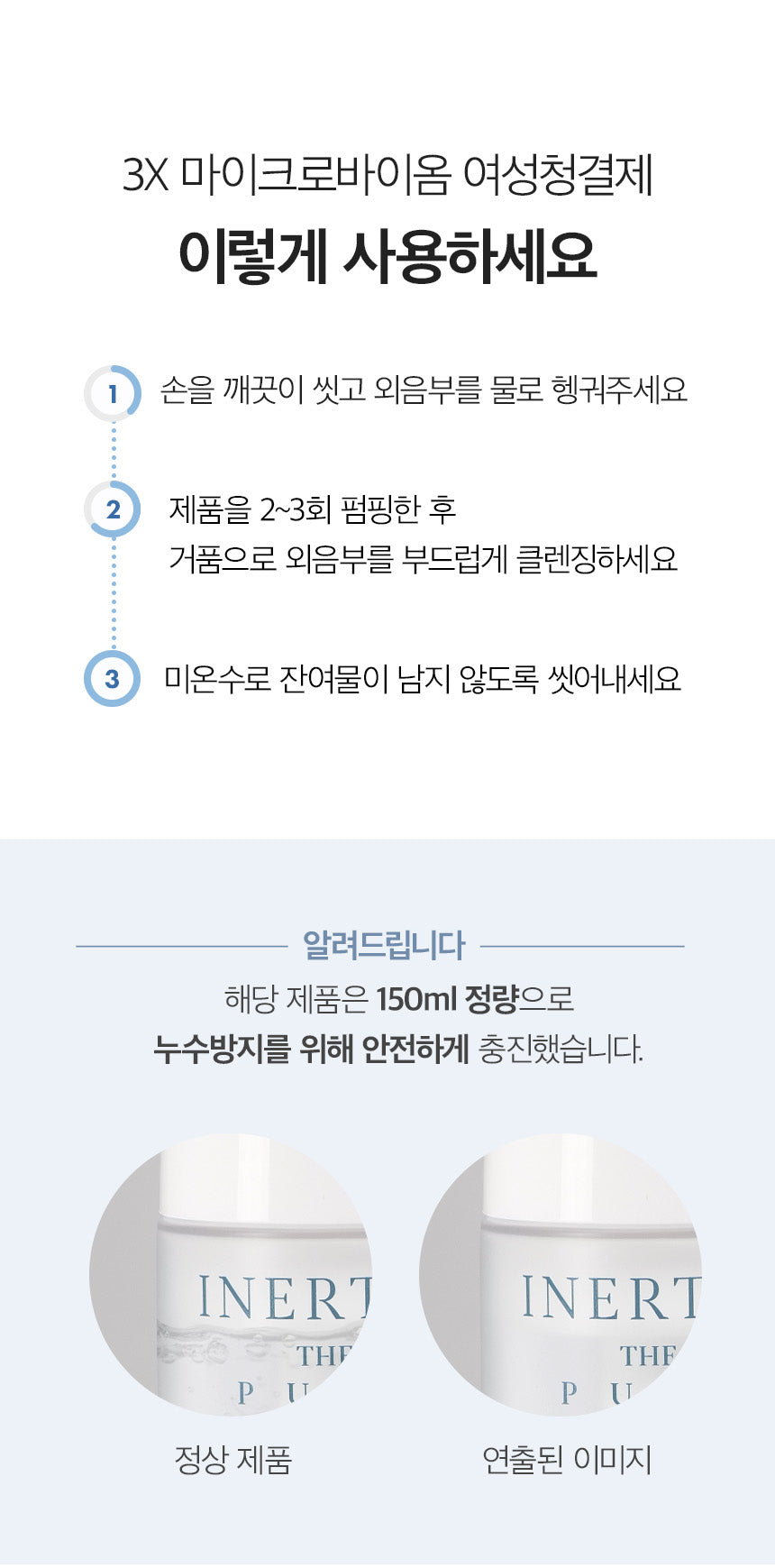 Dung Dịch Vệ Sinh Phụ Nữ Inertia The Pure 3X Microbiome Care Feminine Wash