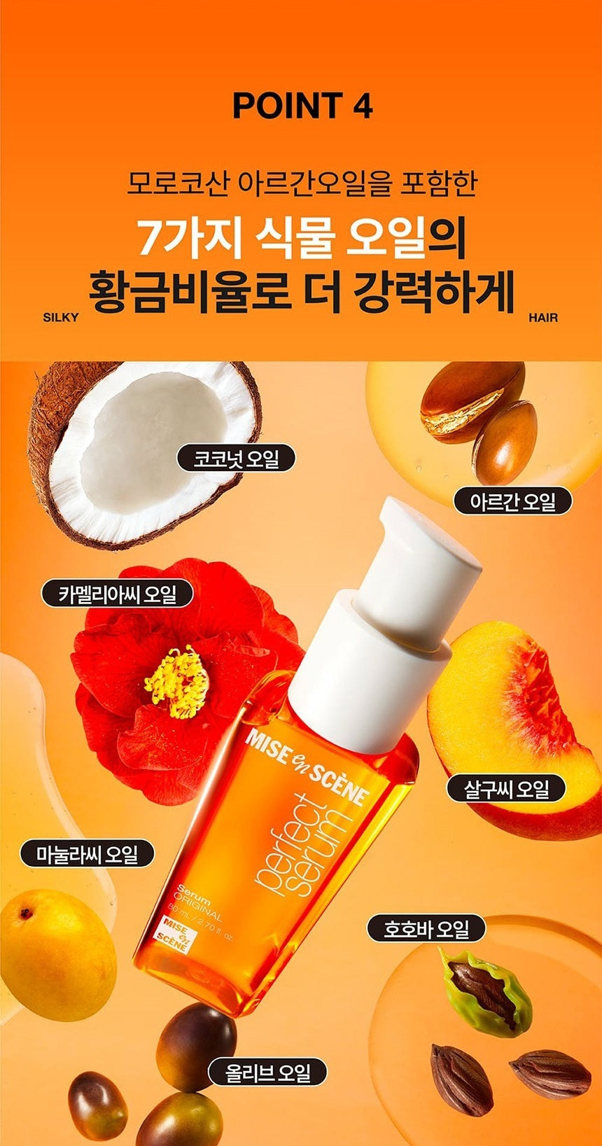 Dưỡng Tóc Mise En Scene Perfect Serum-Kallos