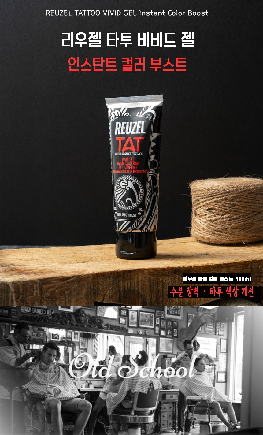 Gel Làm Sáng Hình Xăm REUZEL TAT Vivid Gel