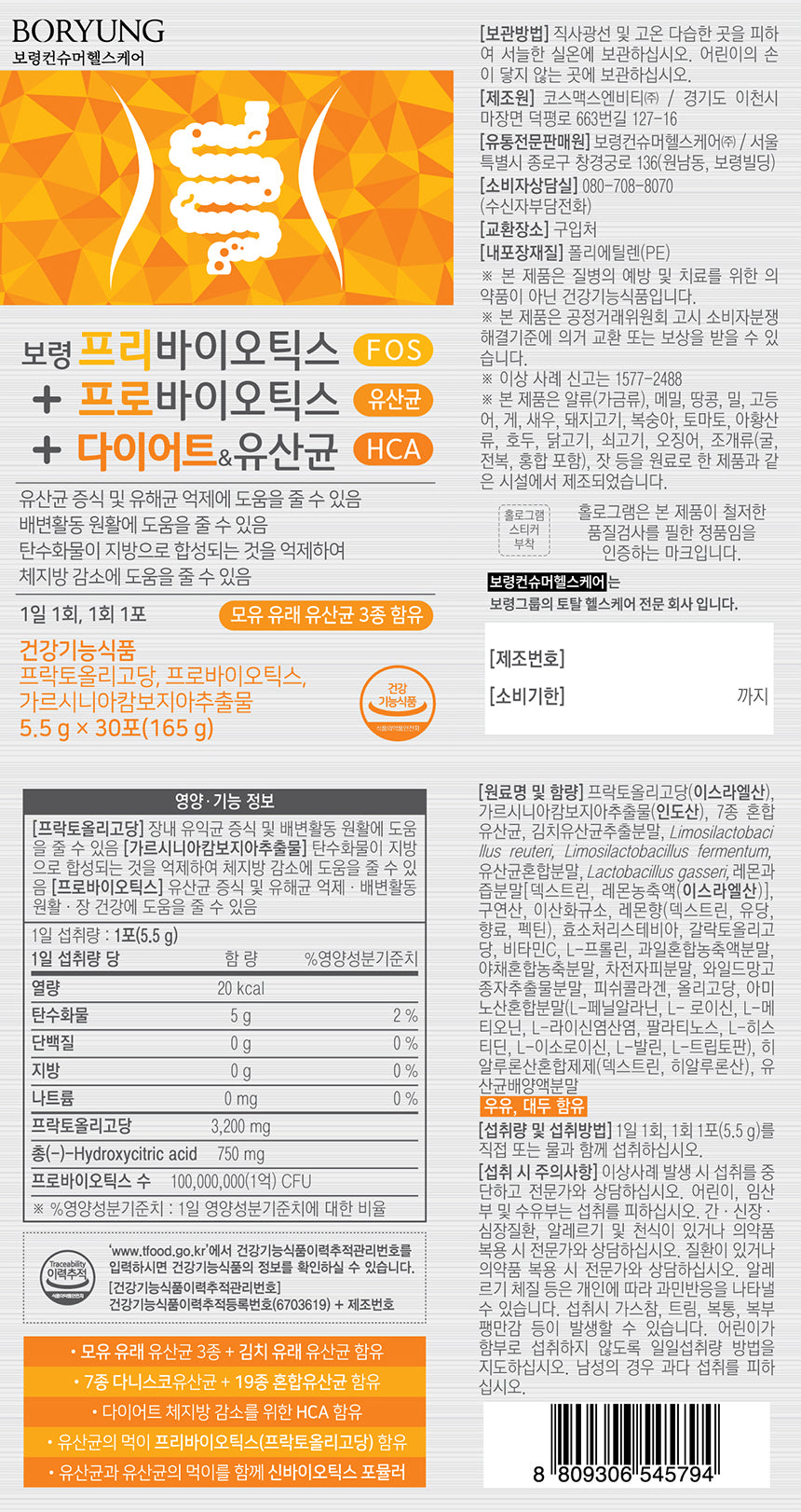 Gói BORYUNG Prebiotics Probiotics Diet Lactic Acid Bacteria #30 Sachets