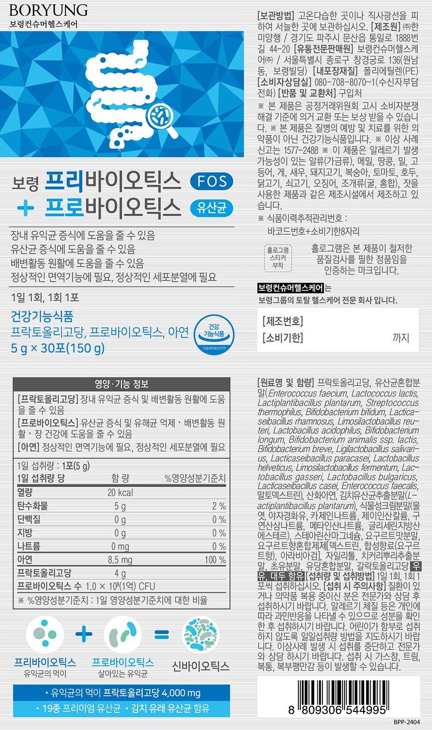Gói BORYUNG Prebiotics Probiotics Lactic Acid Bacteria #30 Sachets
