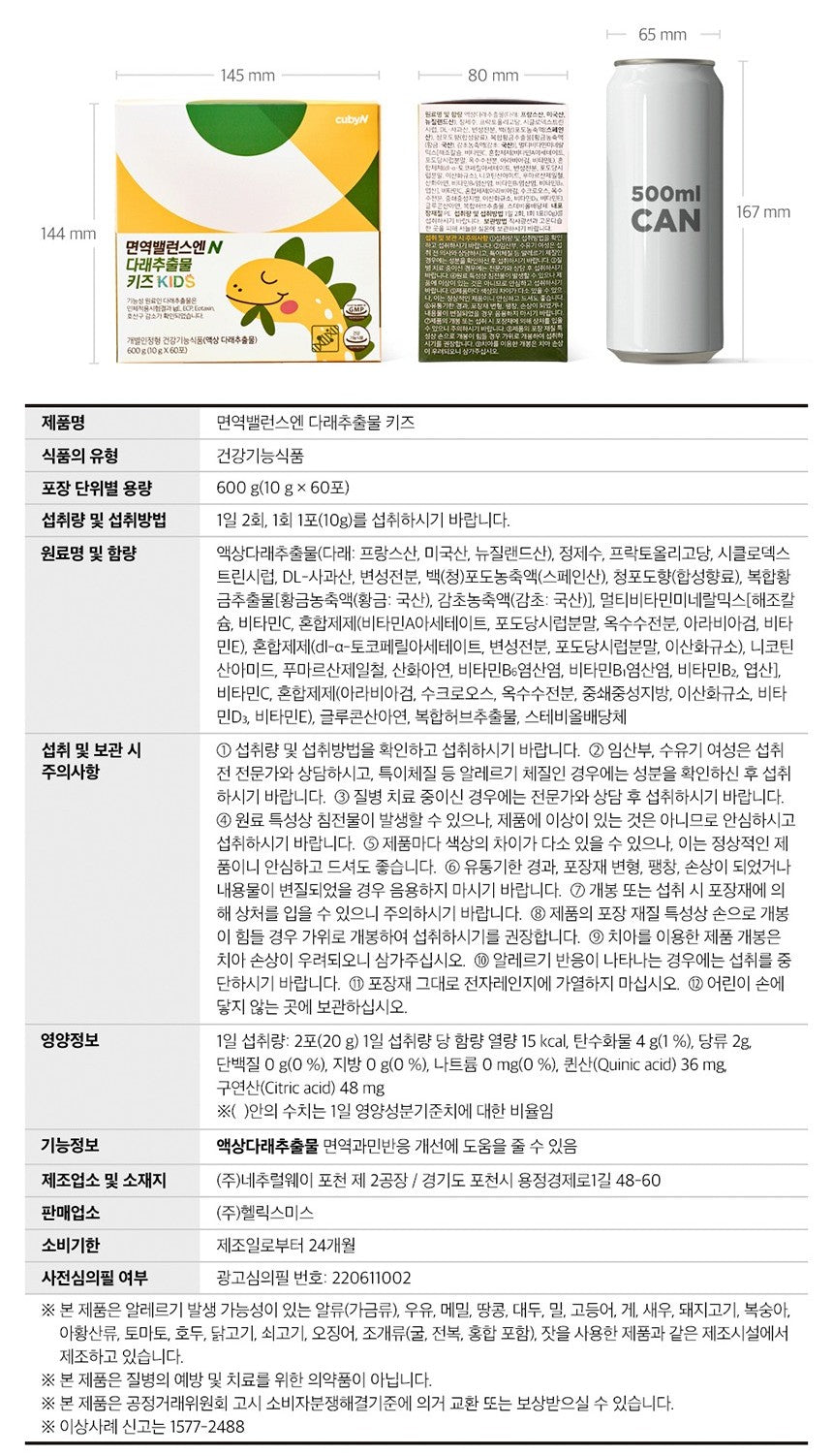 Gói CubyN Immune Balance N Kiwifruit Extract Kids #60 Sachets-Kallos