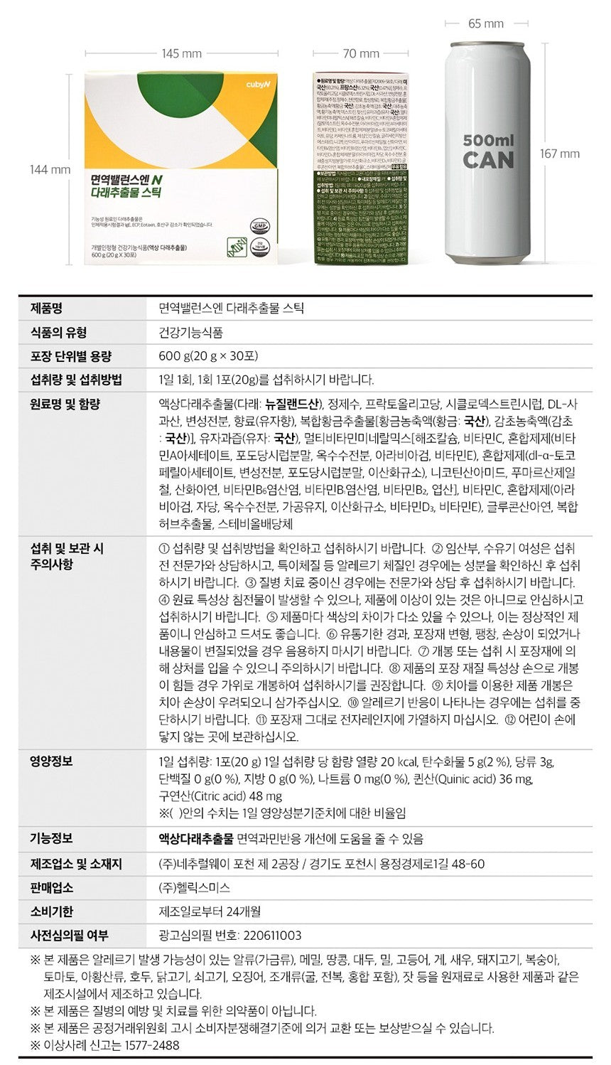 Gói CubyN Immune Balance N Kiwifruit Extract Stick #30 Sachets