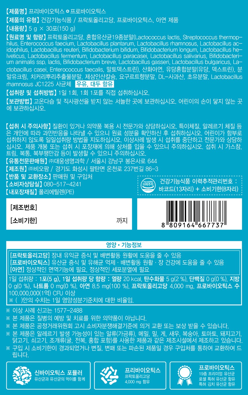 Gói Daewoong Life Science Synbiotic Lactic Acid Bacteria #30 Sachets-Kallos