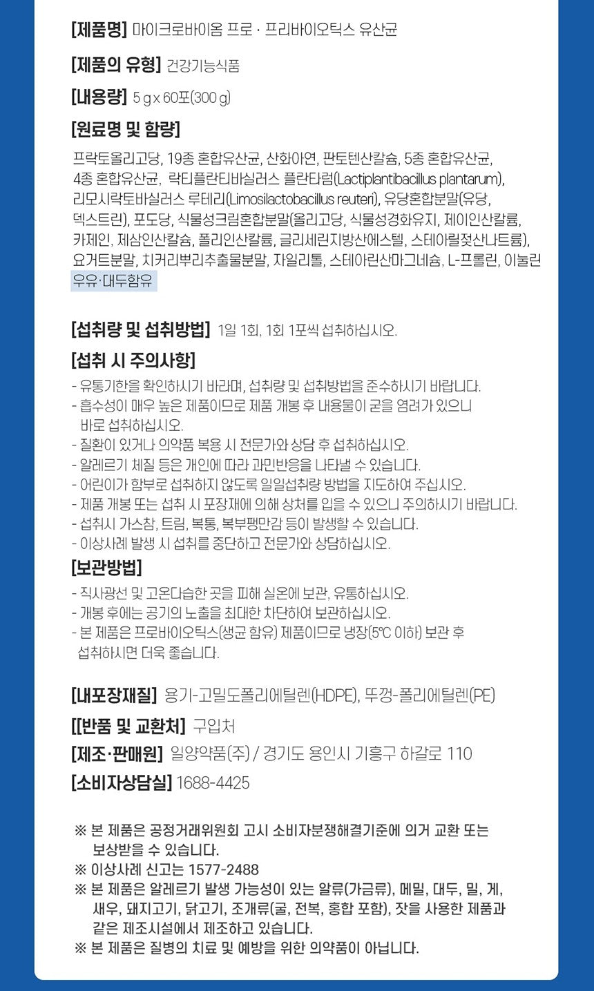 Gói IL-Yang Pharm Microbiome Pro Prebiotics Probiotics #60 Sachets