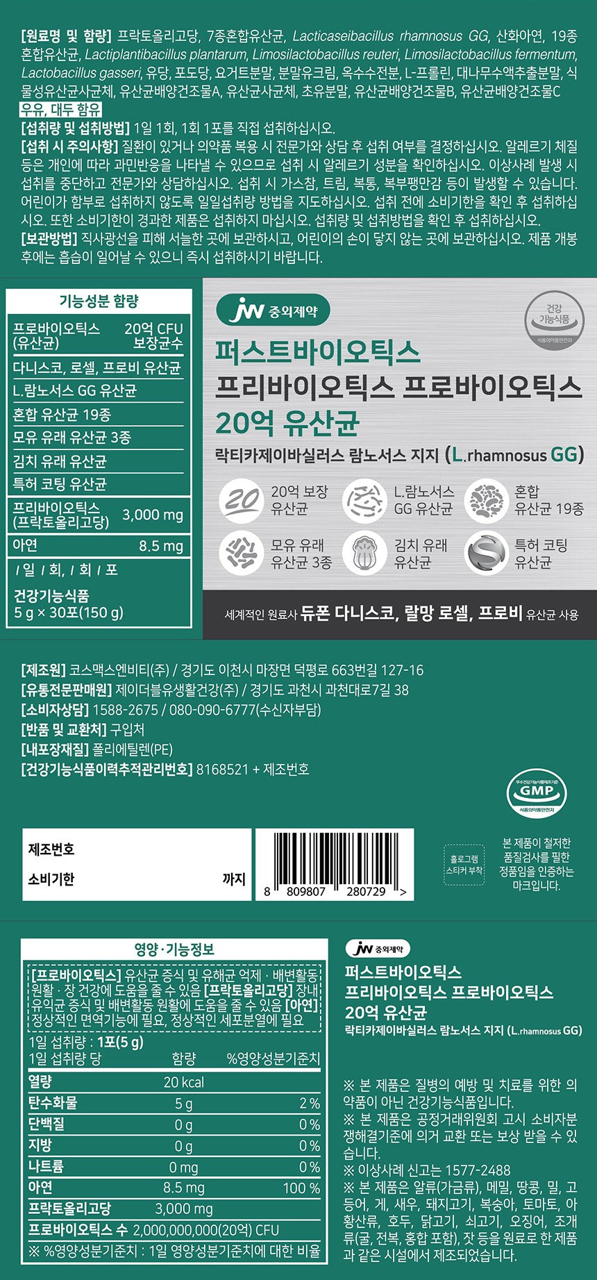 Gói JW First Prebiotics Probiotics L.Rhamnosus GG #30 Sachets-Kallos