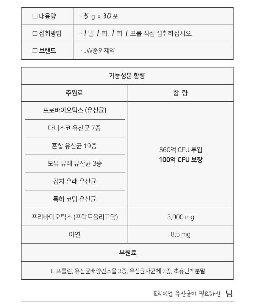 Gói JW New First Biotics Synbiotic 10 Billion Lactic Acid Bacteria #30 Sachets