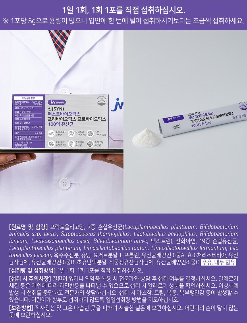 Gói JW New First Biotics Synbiotic 10 Billion Lactic Acid Bacteria #30 Sachets-Kallos