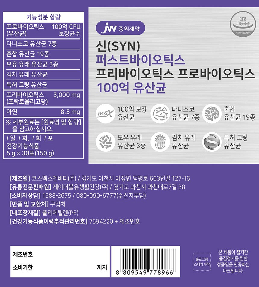 Gói JW New First Biotics Synbiotic 10 Billion Lactic Acid Bacteria #30 Sachets