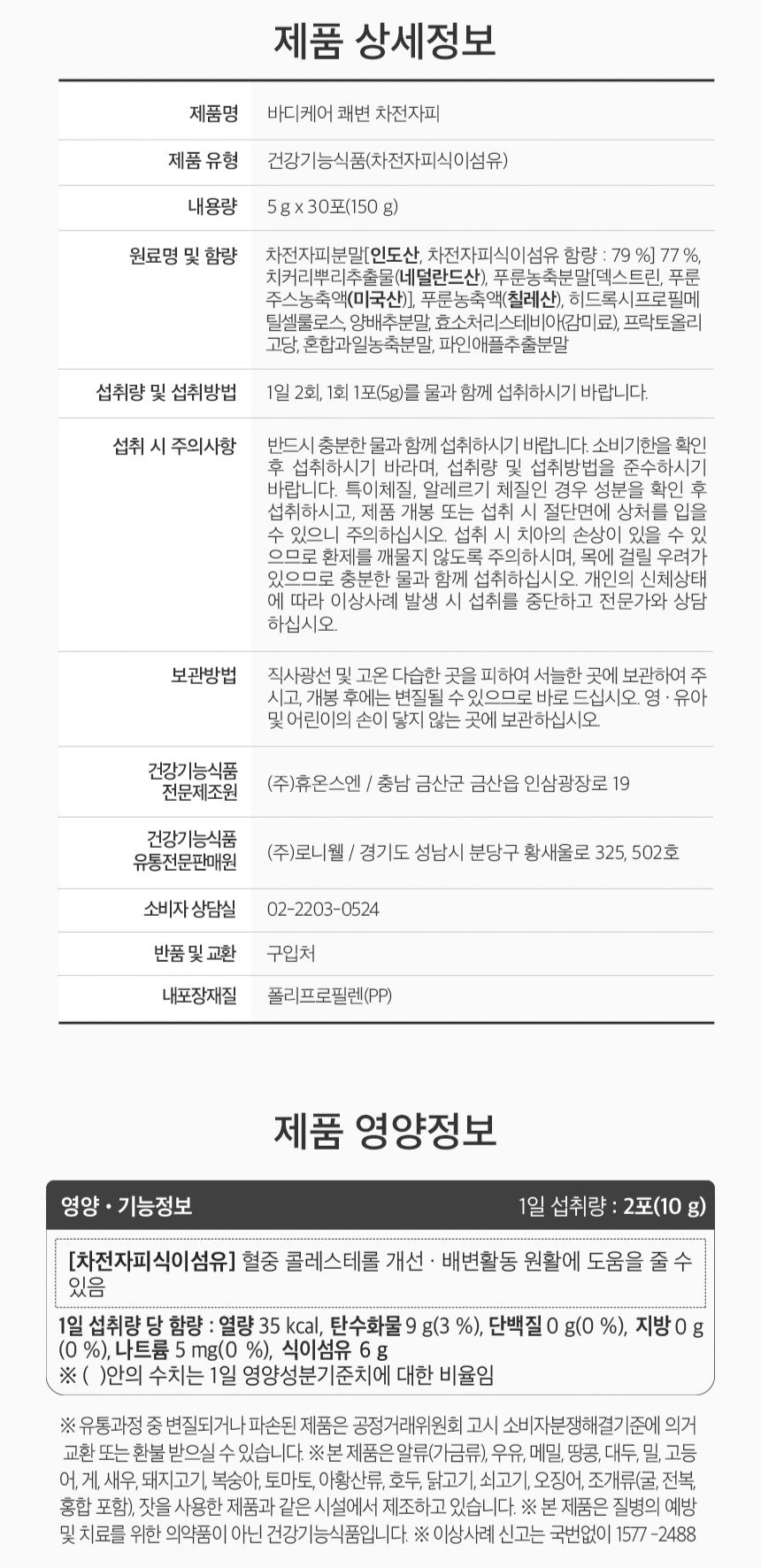 Gói ORONIEWELL Psyllium Husk Dietary Fiber #30 Sachets