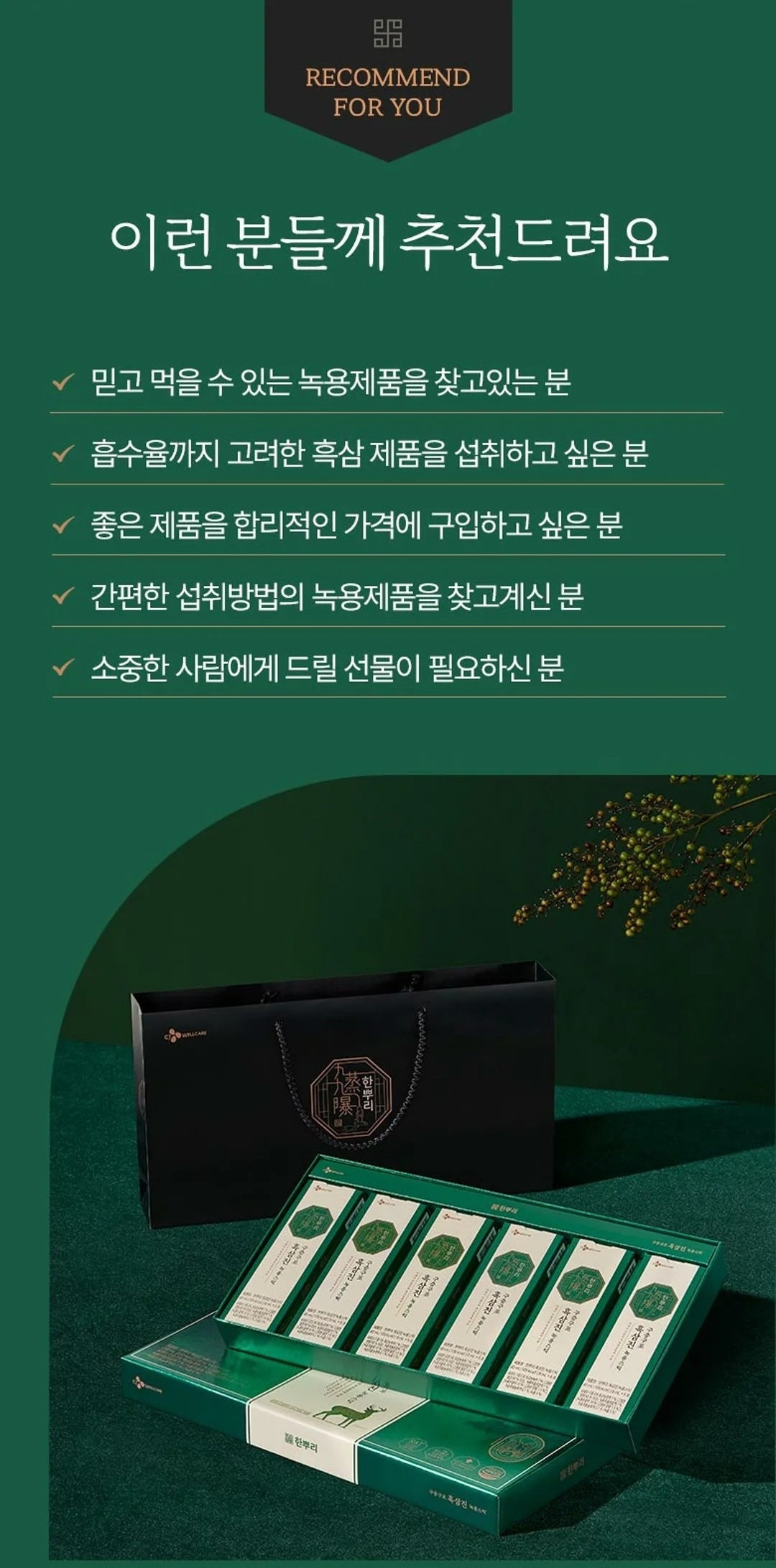 Hắc Sâm Nhung Hươu CJ Hanppuri Gujeonggupo Black Ginseng Jin Green Yong Stick