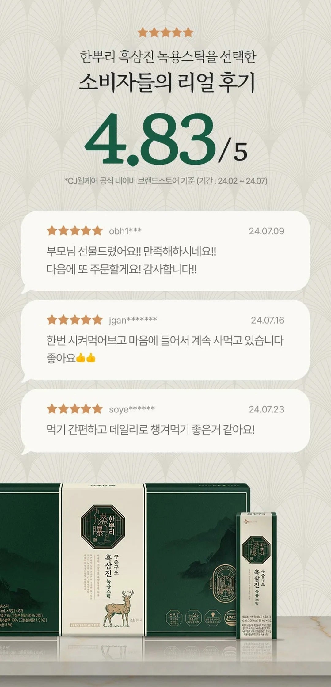 Hắc Sâm Nhung Hươu CJ Hanppuri Gujeonggupo Black Ginseng Jin Green Yong Stick