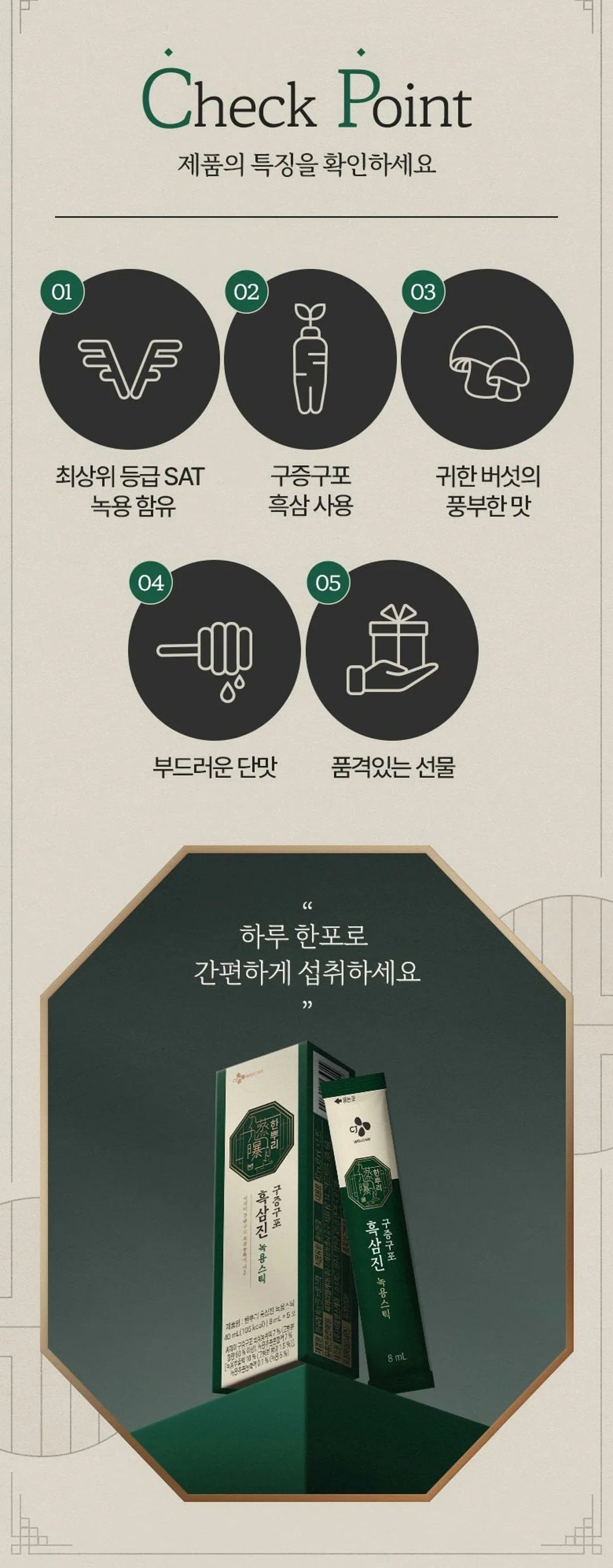 Hắc Sâm Nhung Hươu CJ Hanppuri Gujeonggupo Black Ginseng Jin Green Yong Stick