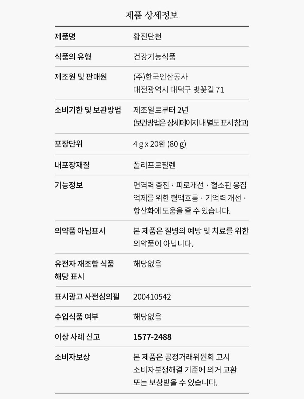 Hồng Sâm KGC Hwang-Jin Dan Cheon (Heaven Grade) #20 Days-Kallos