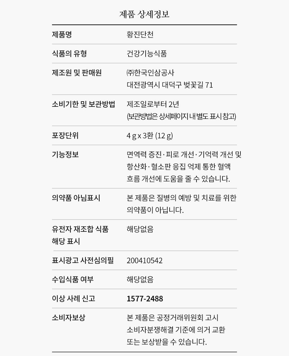 Hồng Sâm KGC Hwang-Jin Dan Cheon (Heaven Grade) #3 Days-Kallos
