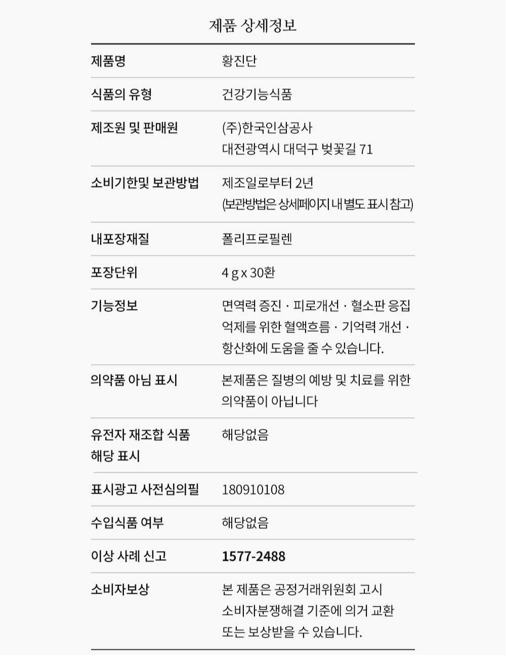 Hồng Sâm KGC Hwang-Jin Dan (Standard Grade) #30 Days (Mokham)-Kallos