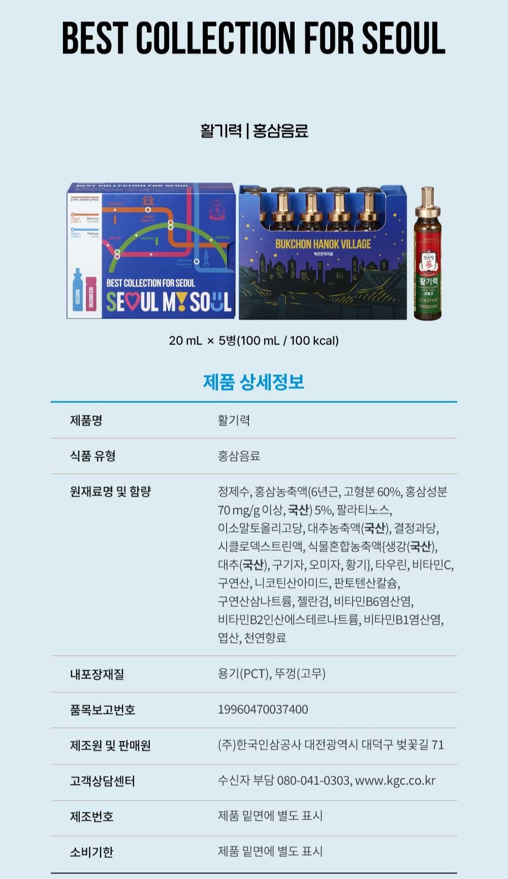 Hồng Sâm KGC Jung Kwan Jang Best Collection For Seoul-Kallos