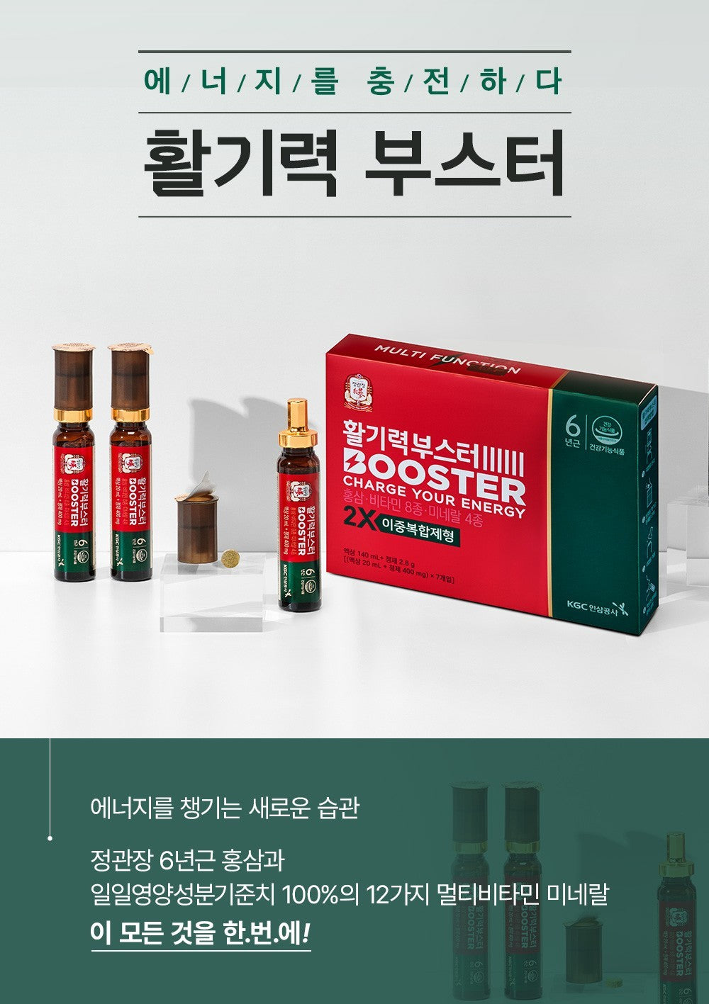 Hồng Sâm KGC Jung Kwan Jang BOOSTER - Charge Your Energy #7 Bottles-Kallos