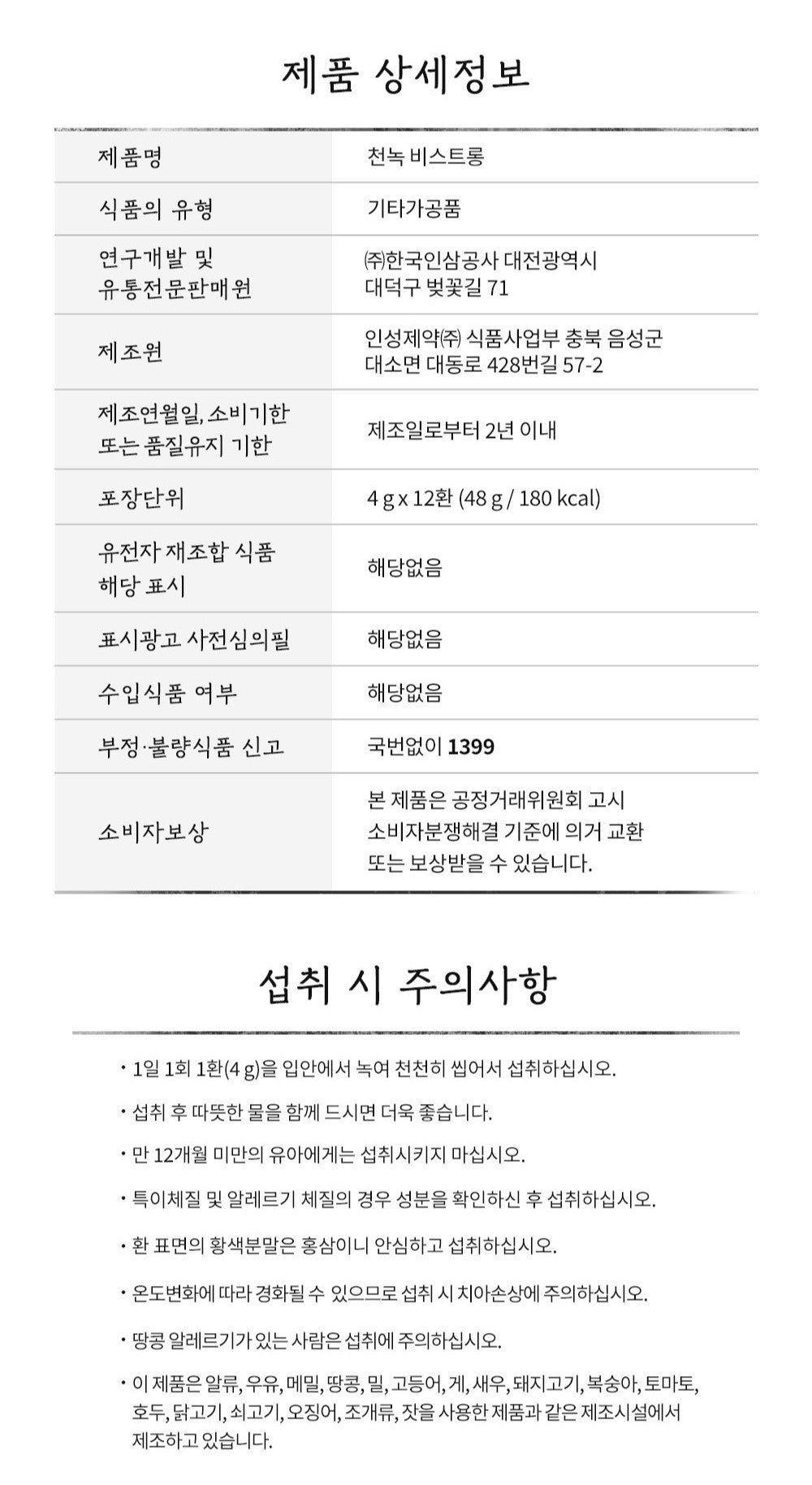 Hồng Sâm KGC Jung Kwan Jang Cheon Nok Be Strong #12 Pills-Kallos