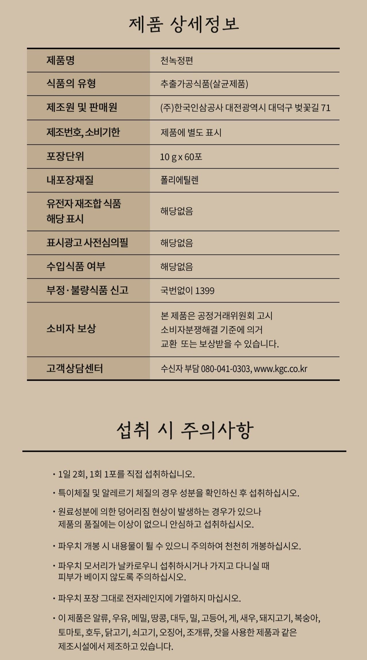 Hồng Sâm KGC Jung Kwan Jang Cheon Nok Extract Stick #60 Pouches-Kallos