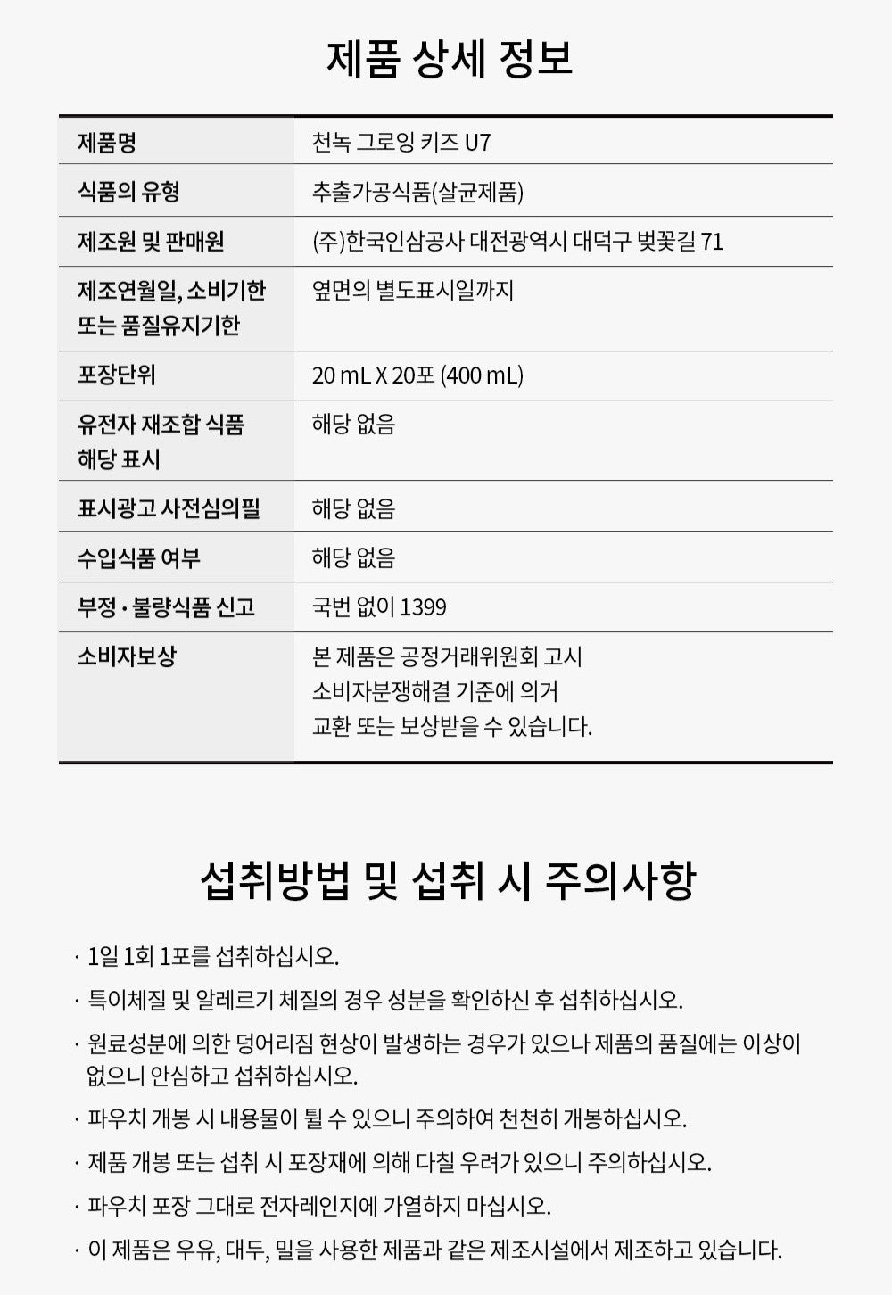 Hồng Sâm KGC Jung Kwan Jang Cheon Nok Growing Kids U7 #20 Days-Kallos