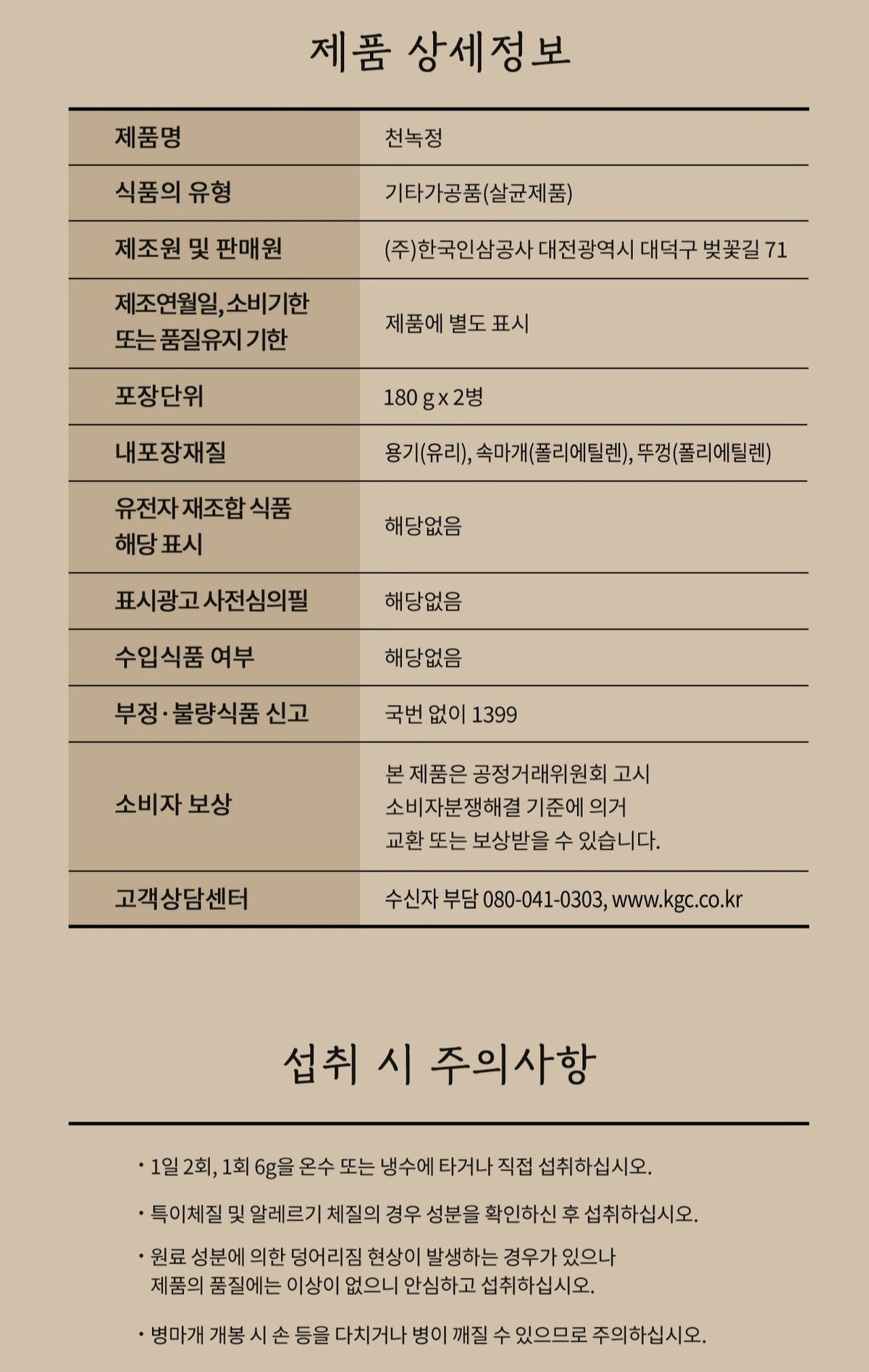 Hồng Sâm KGC Jung Kwan Jang Cheon Nok Jeong #60 Days