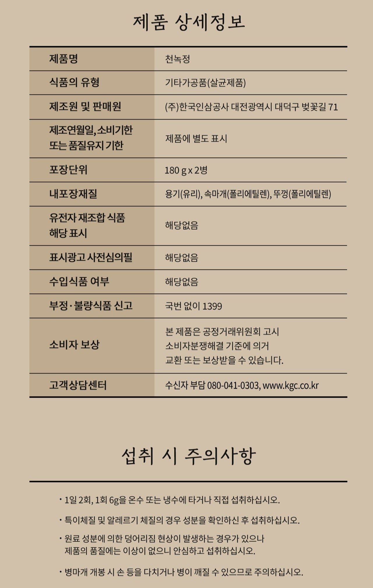 Hồng Sâm KGC Jung Kwan Jang Cheon Nok Jeong #60 Days-Kallos