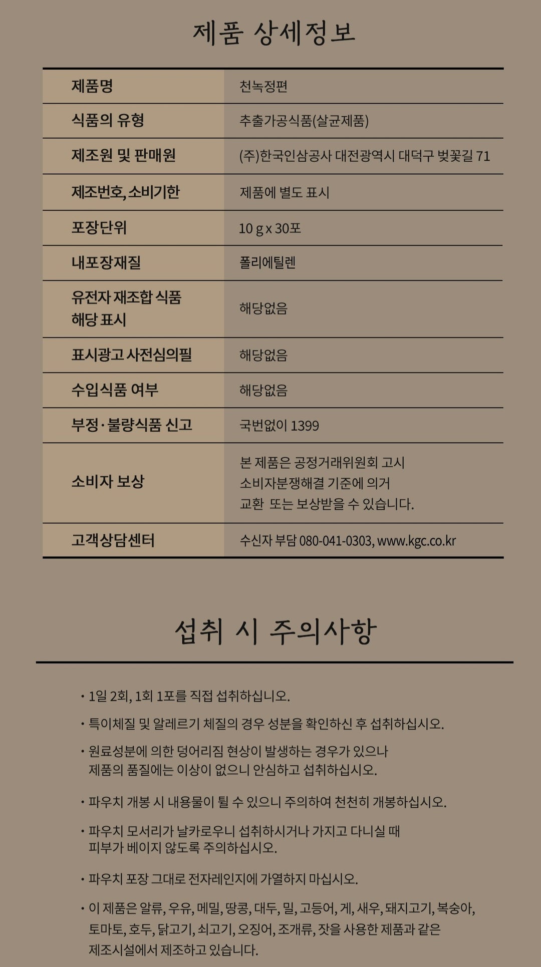Hồng Sâm KGC Jung Kwan Jang Cheon Nok Jeong Pyeon #30 Packets