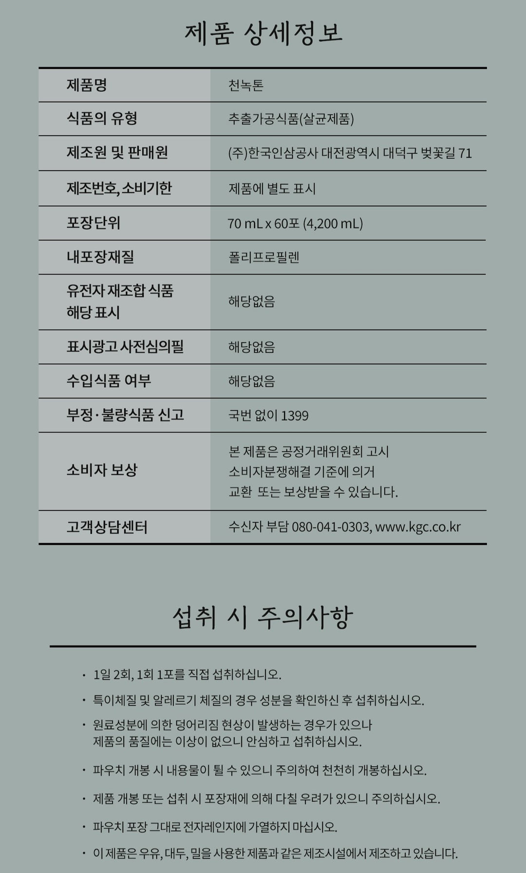 Hồng Sâm KGC Jung Kwan Jang Cheon Nok Tonic #60 Sachets