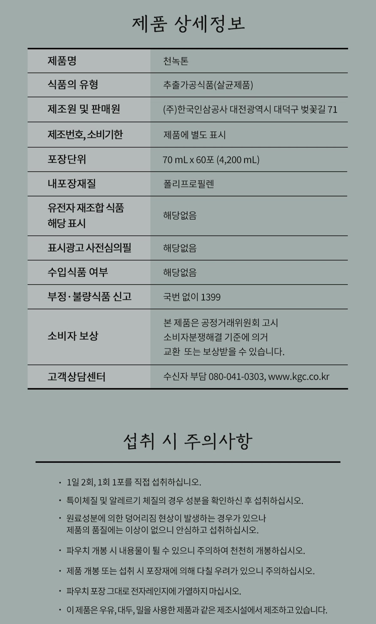 Hồng Sâm KGC Jung Kwan Jang Cheon Nok Tonic #60 Sachets